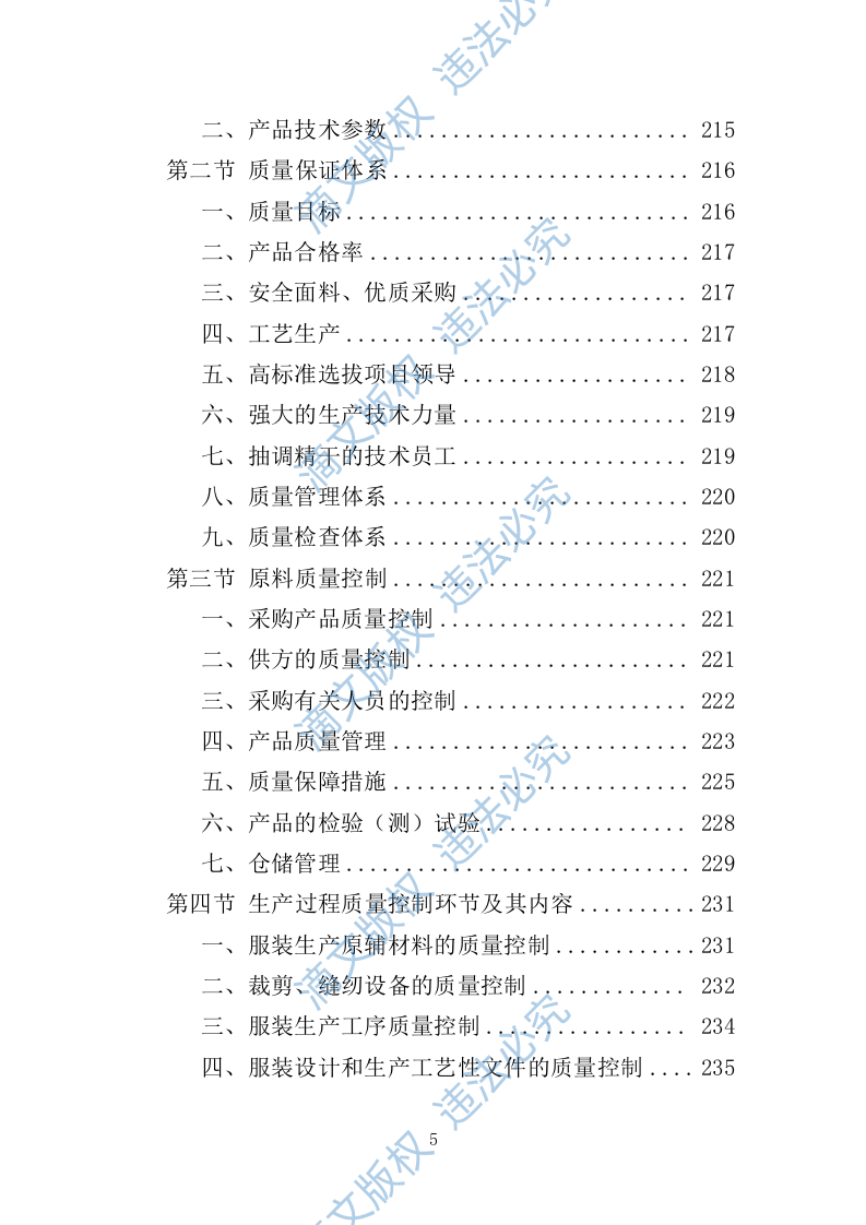校服采购投标方案（324页） 第5页