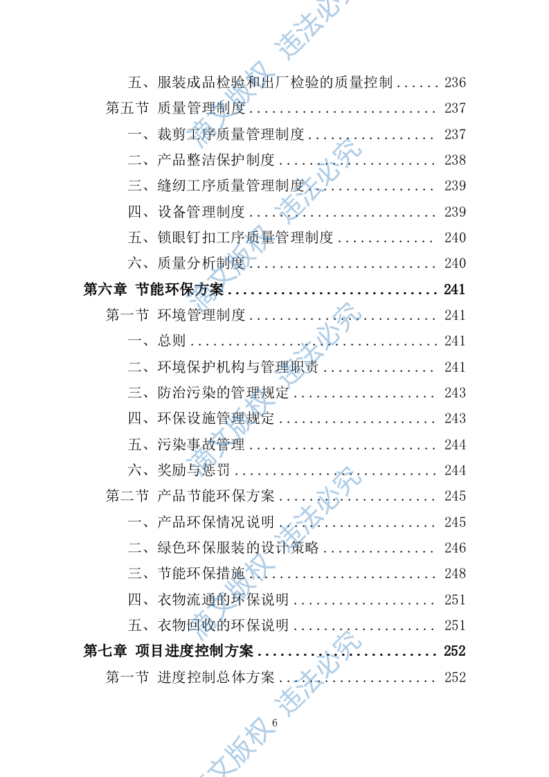 校服采购投标方案（324页） 第6页