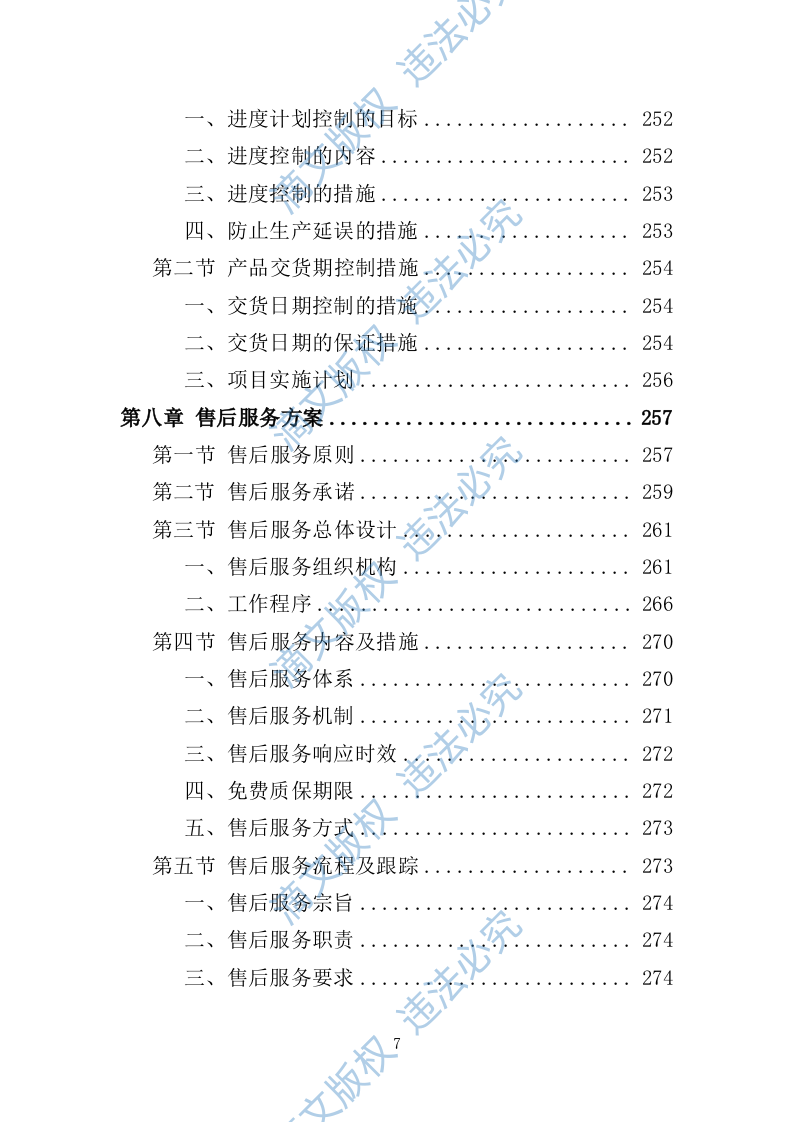 校服采购投标方案（324页） 第7页