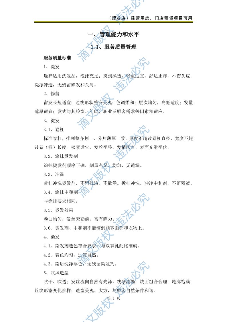 校区部分生活配套类项目(美发类服务)69页 第3页