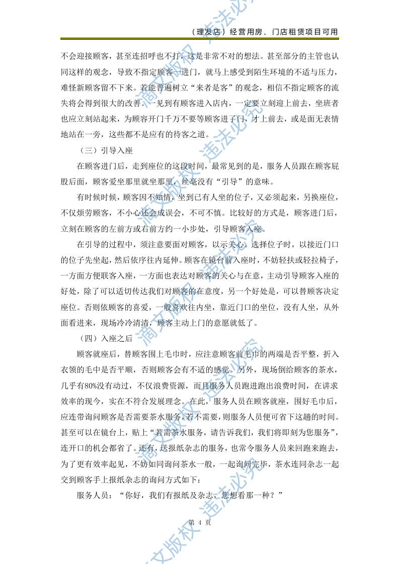 校区部分生活配套类项目(美发类服务)69页 第6页