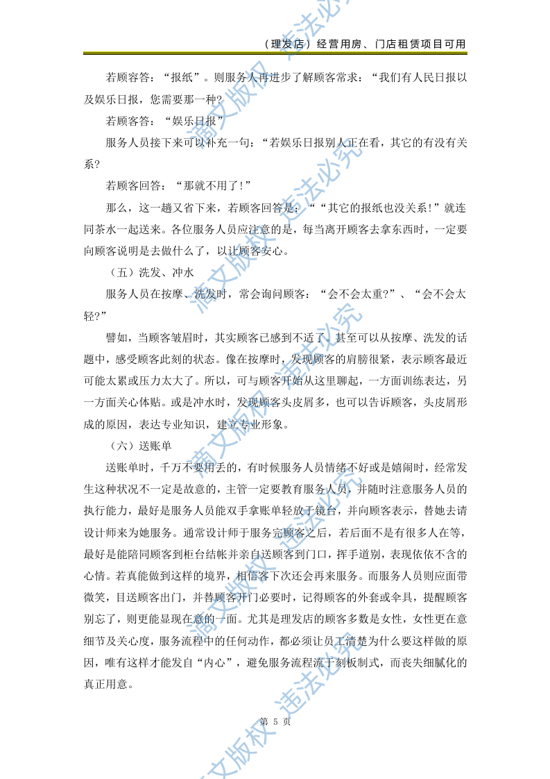 校区部分生活配套类项目(美发类服务)69页 第7页