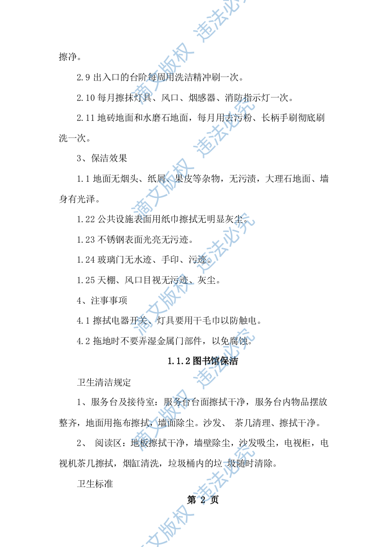 校园、学校保洁方案254 第8页