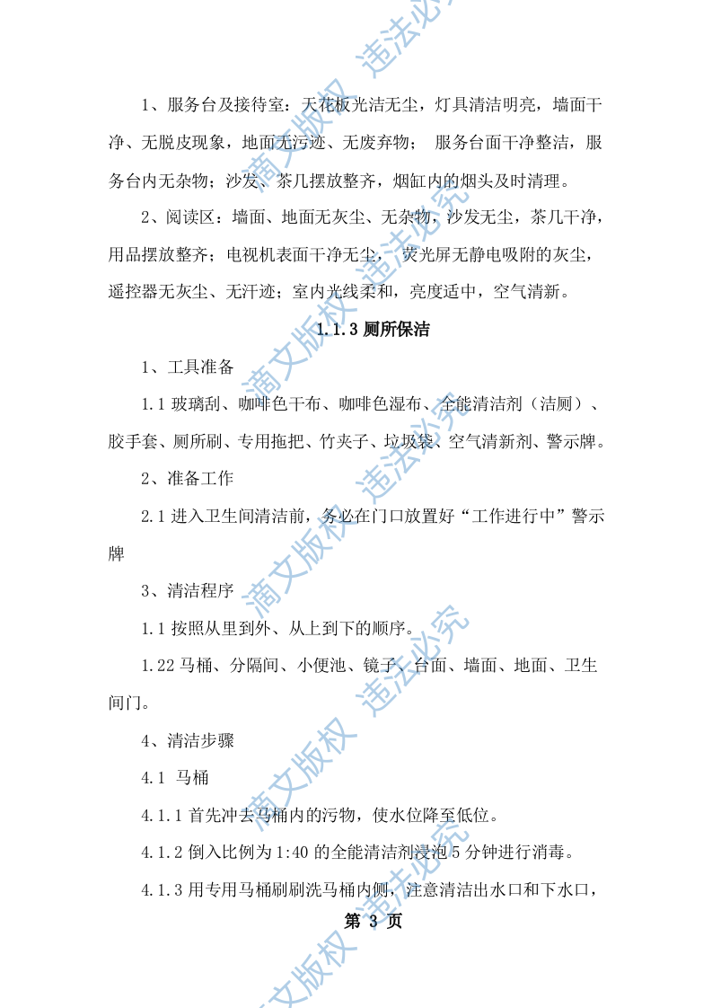 校园、学校保洁方案254 第9页