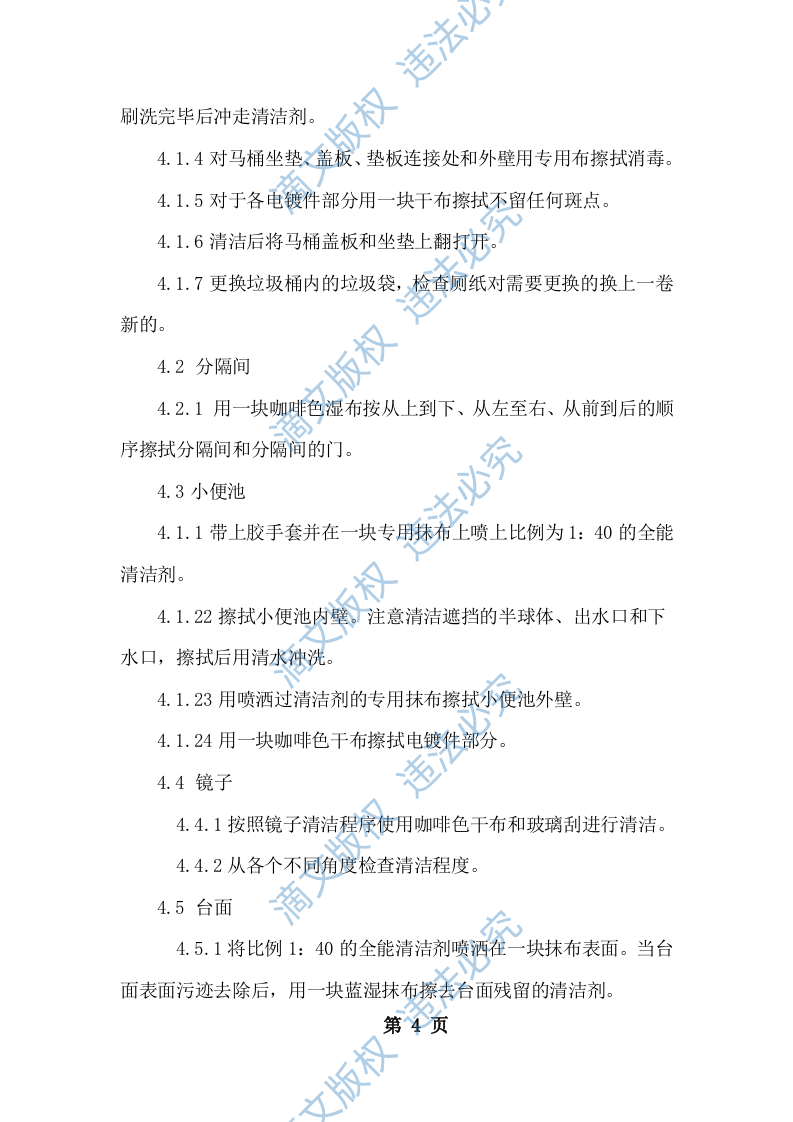 校园、学校保洁方案254 第10页