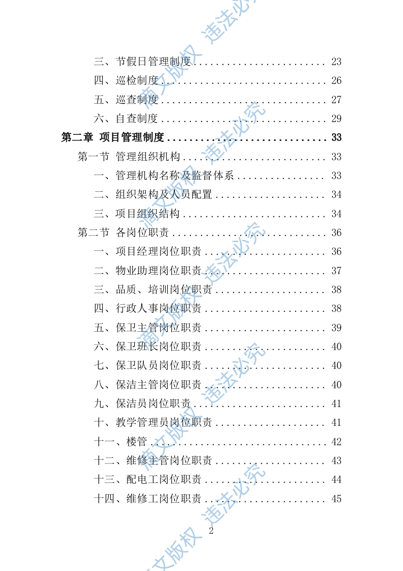 校园保洁服务方案198P 第2页