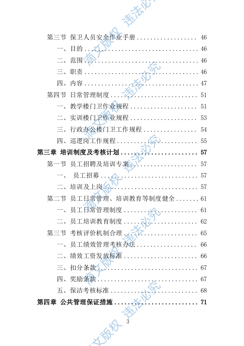 校园保洁服务方案198P 第3页