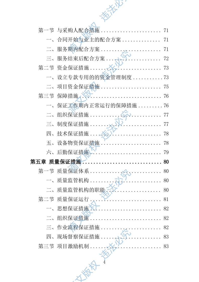 校园保洁服务方案198P 第4页