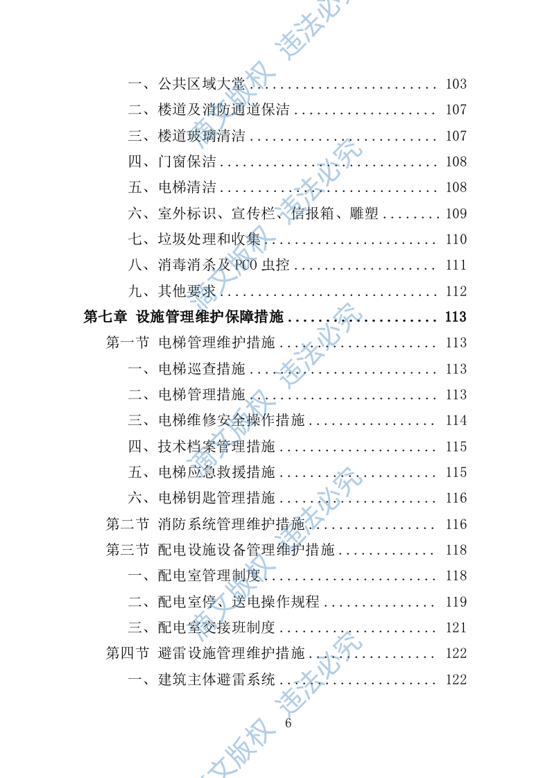 校园保洁服务方案198P 第6页