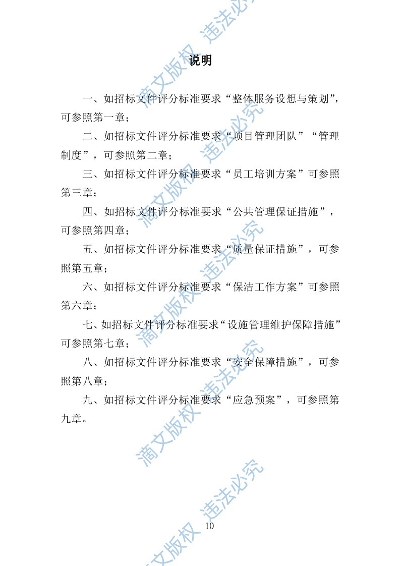 校园保洁服务方案198P 第10页