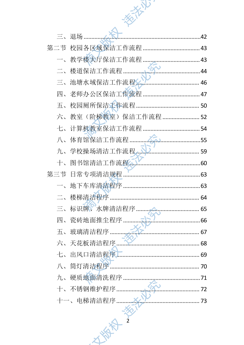 校园保洁投标方案367P 第2页