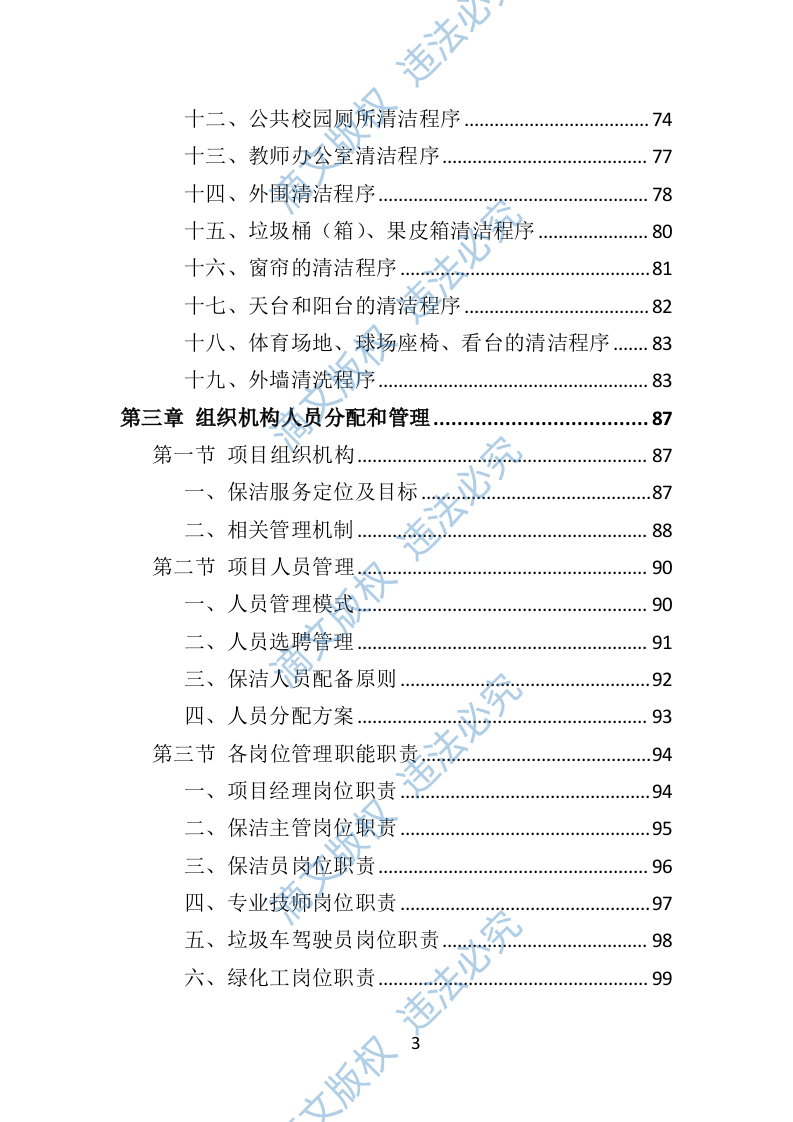 校园保洁投标方案367P 第3页