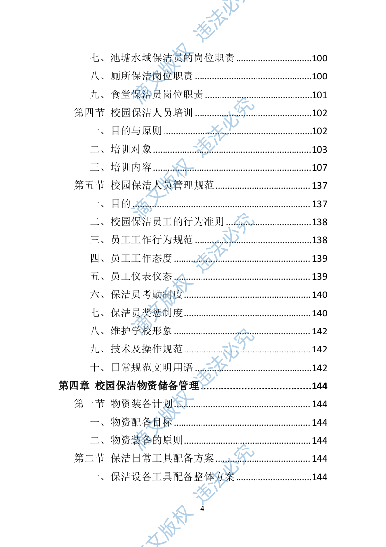 校园保洁投标方案367P 第4页