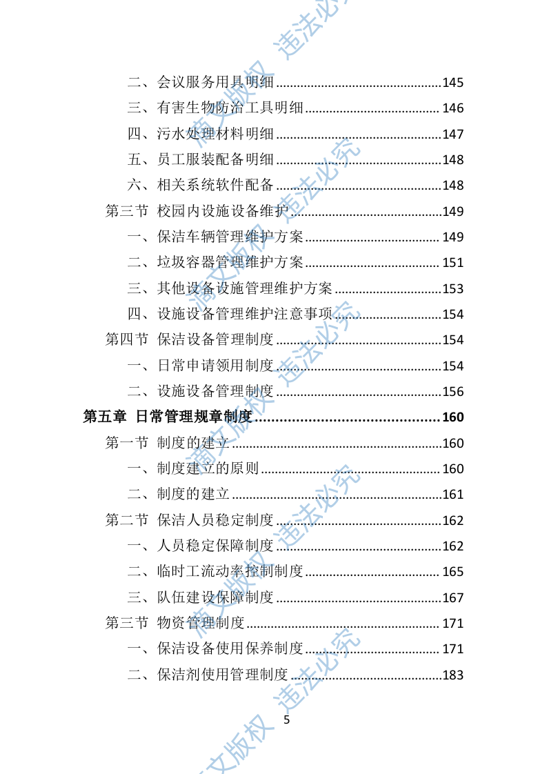 校园保洁投标方案367P 第5页