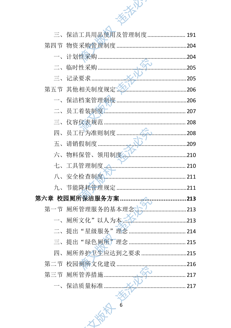 校园保洁投标方案367P 第6页