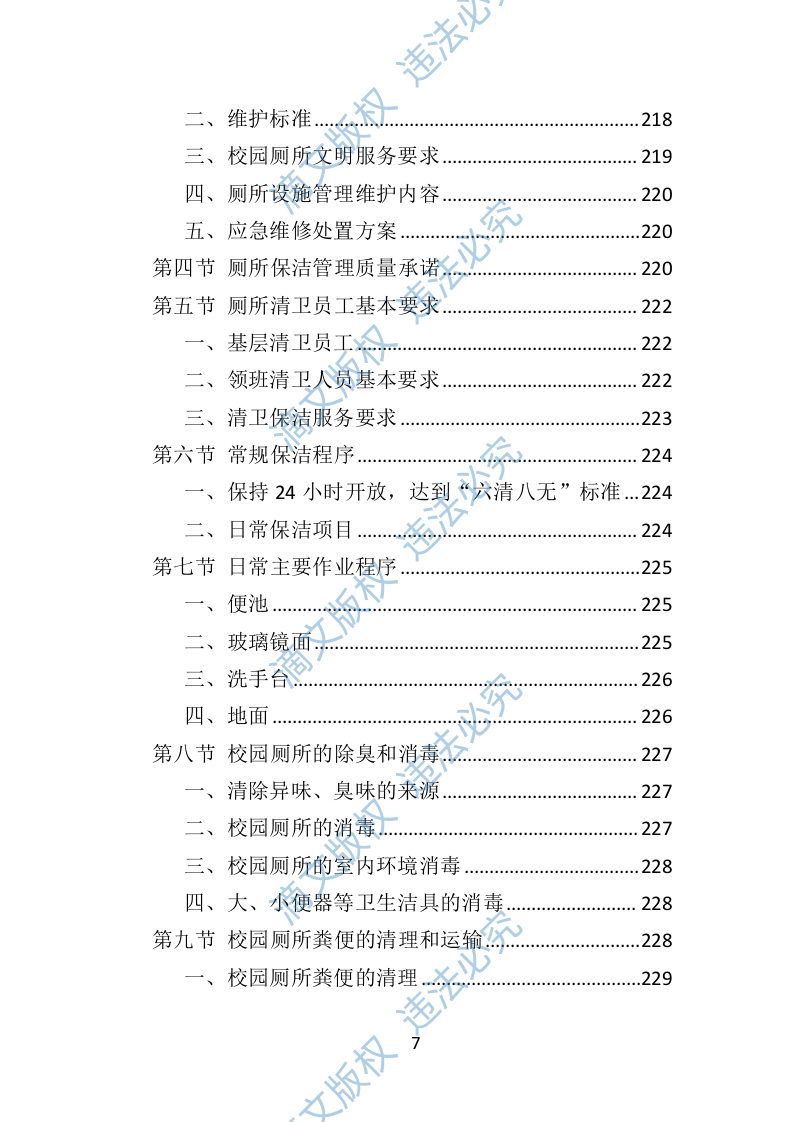 校园保洁投标方案367P 第7页