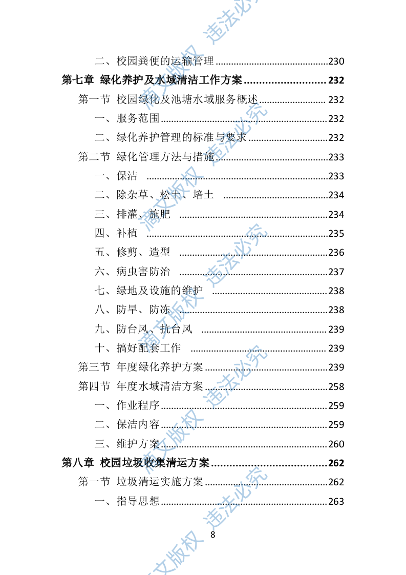 校园保洁投标方案367P 第8页