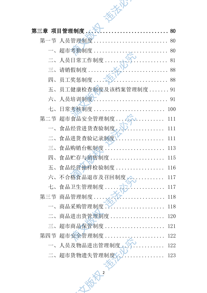 校园超市经营投标方案383P 第2页