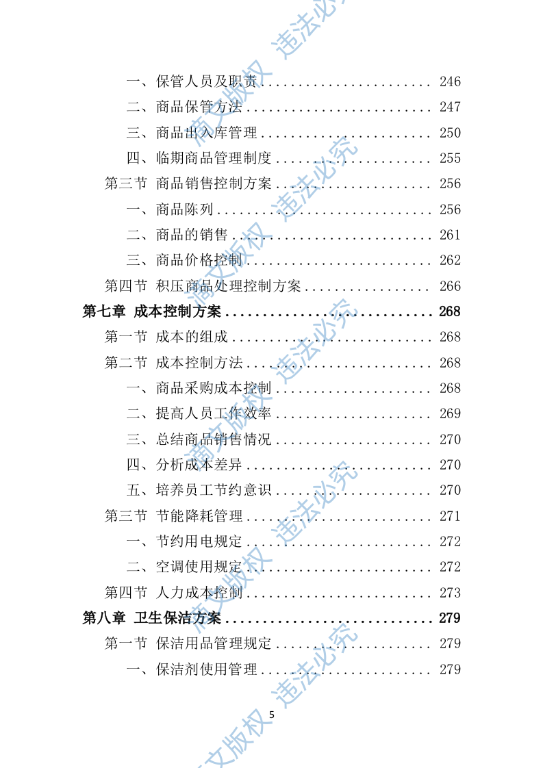 校园超市经营投标方案383P 第5页