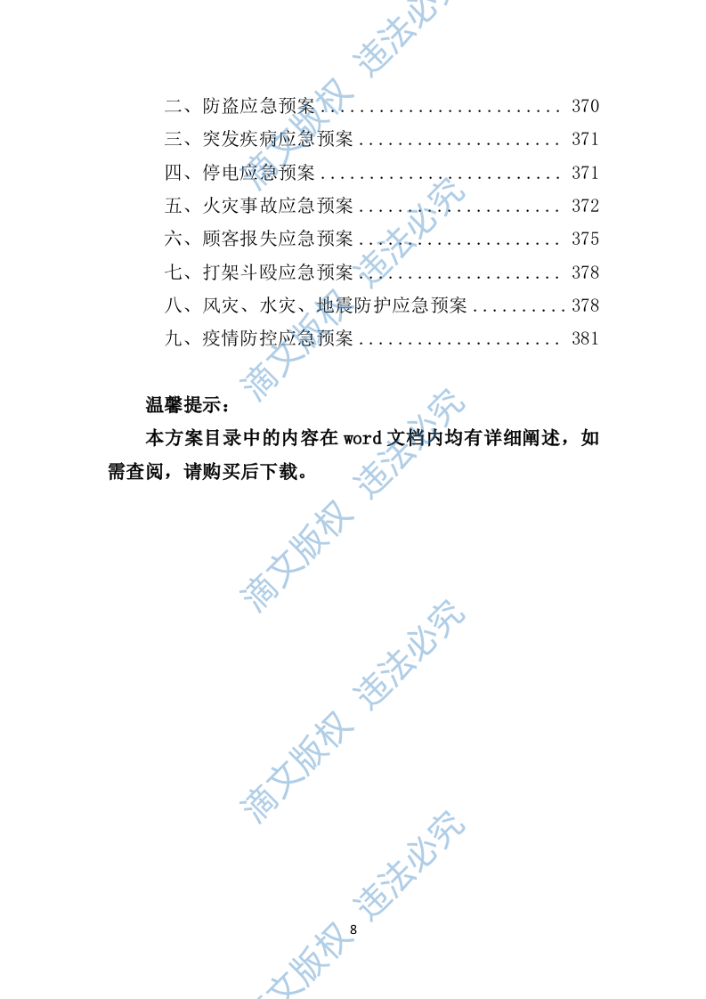 校园超市经营投标方案383P 第8页