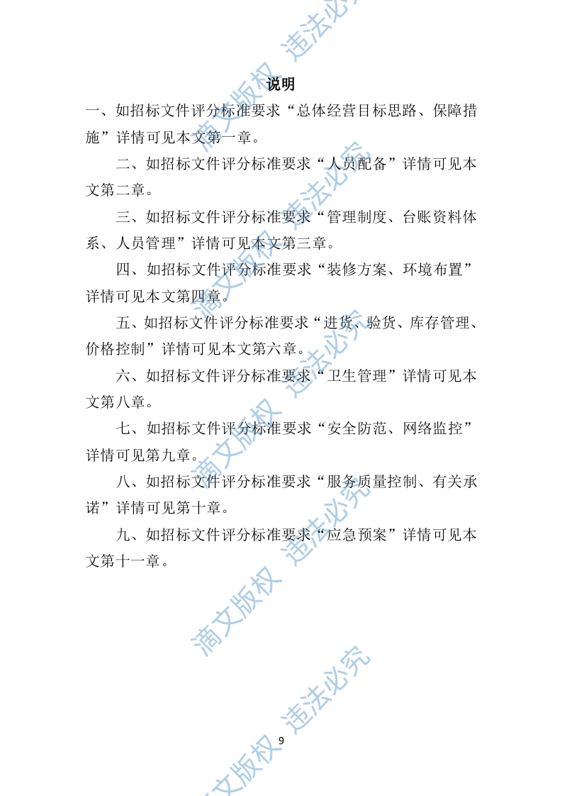 校园超市经营投标方案383P 第9页