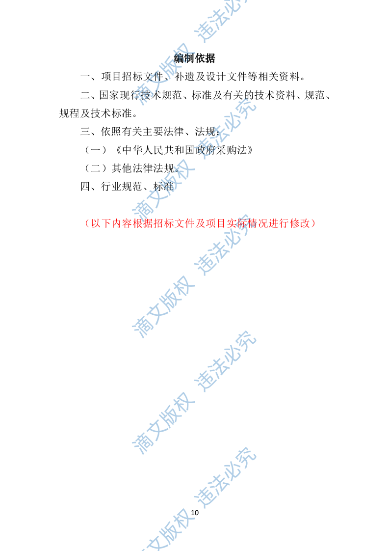 校园超市经营投标方案383P 第10页