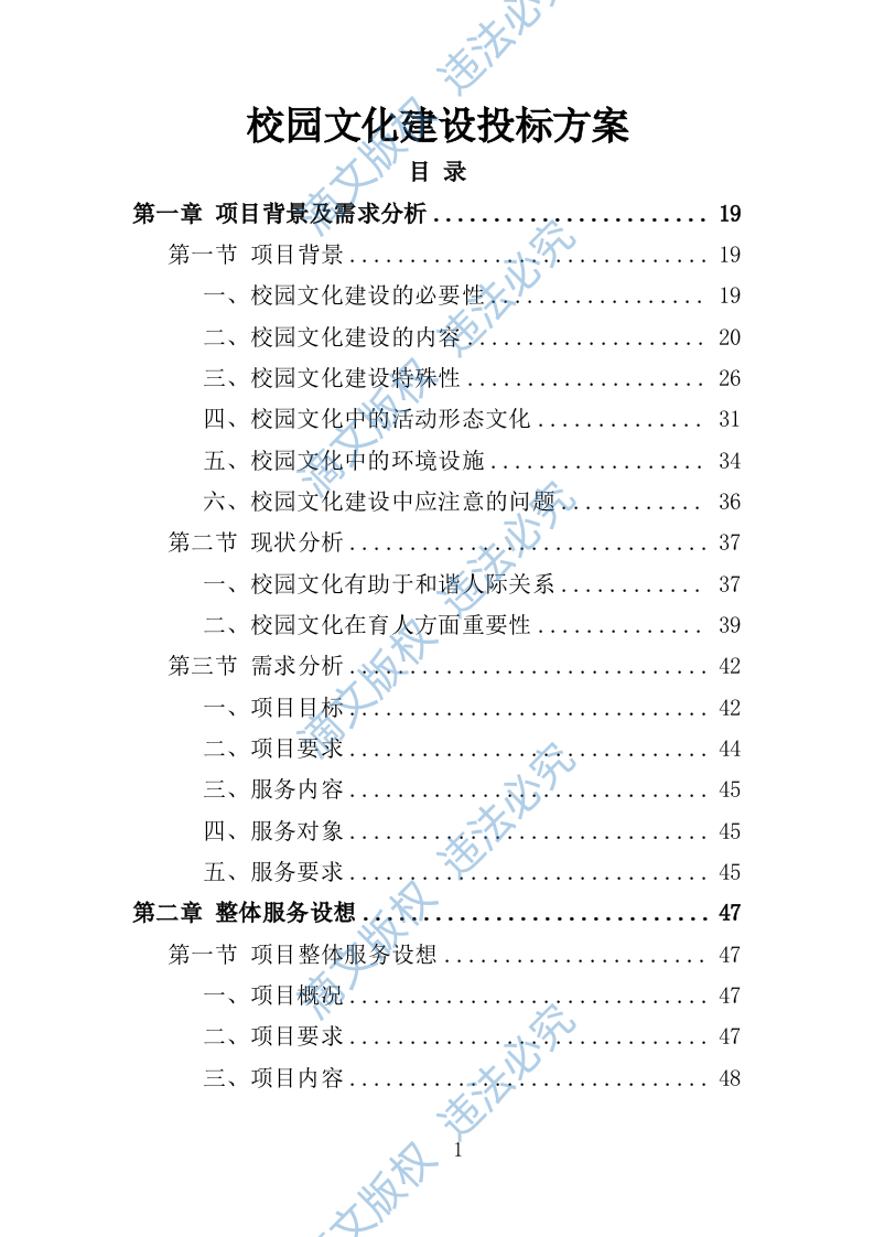 校园文化建设投标方案358P 第1页