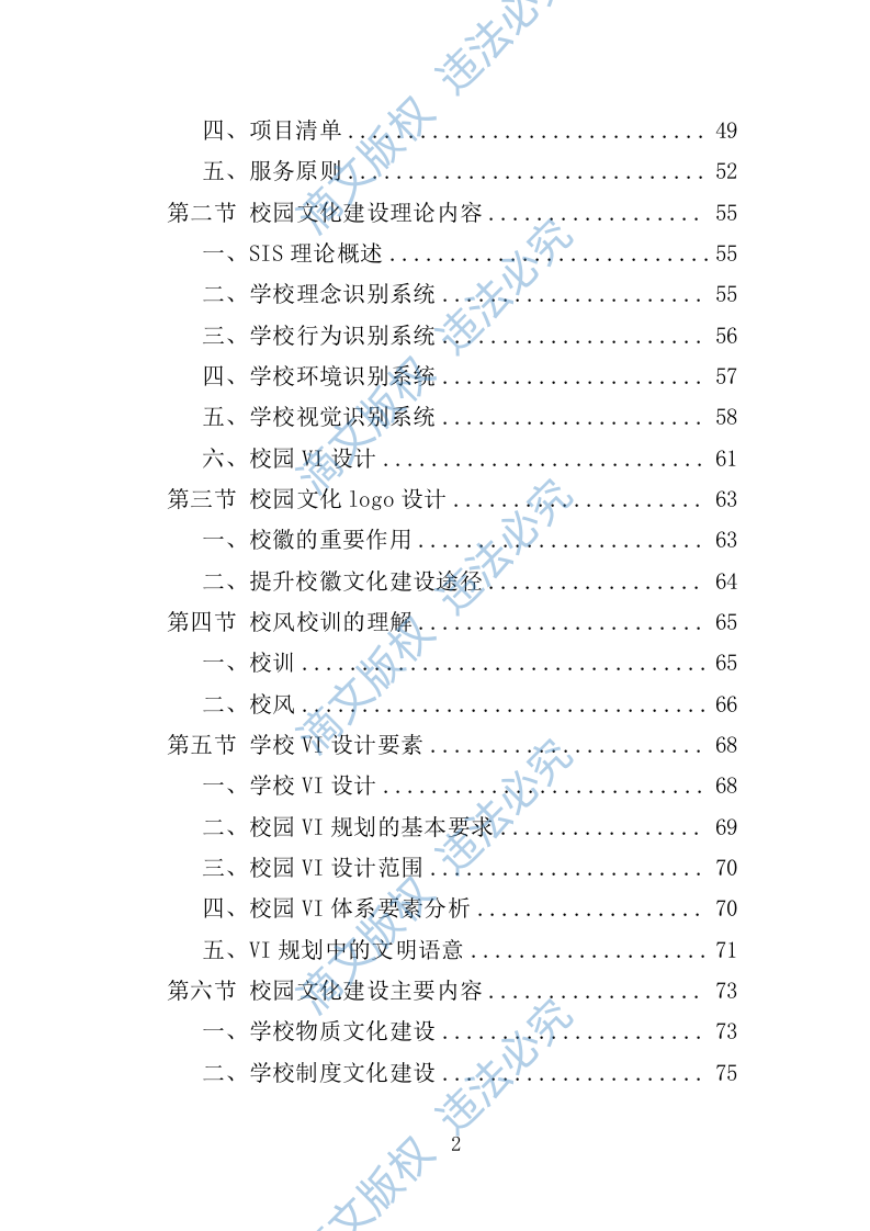 校园文化建设投标方案358P 第2页