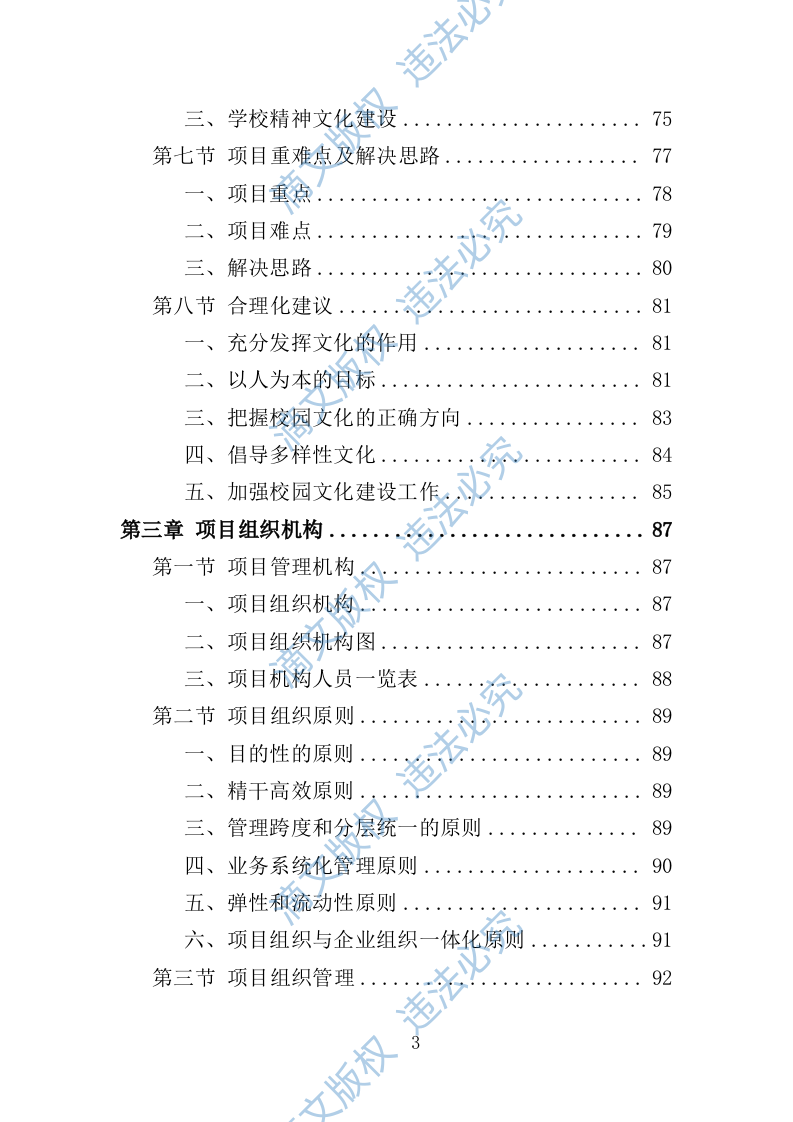 校园文化建设投标方案358P 第3页