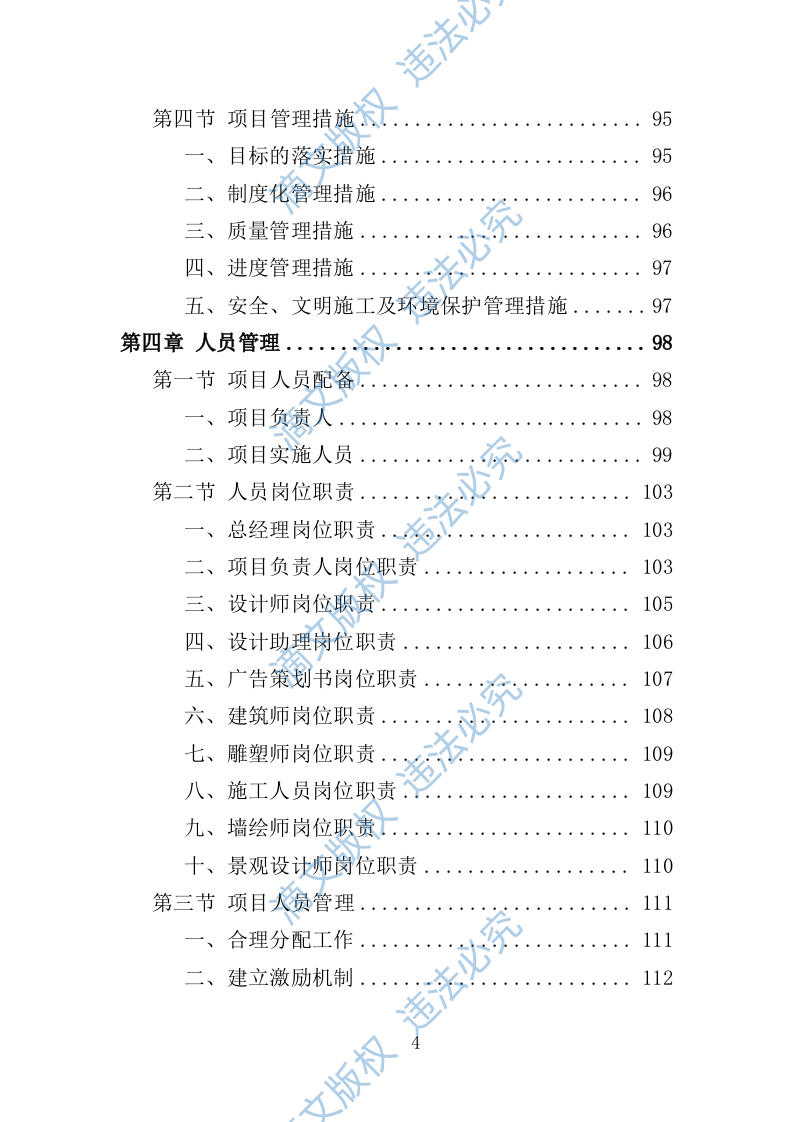 校园文化建设投标方案358P 第4页