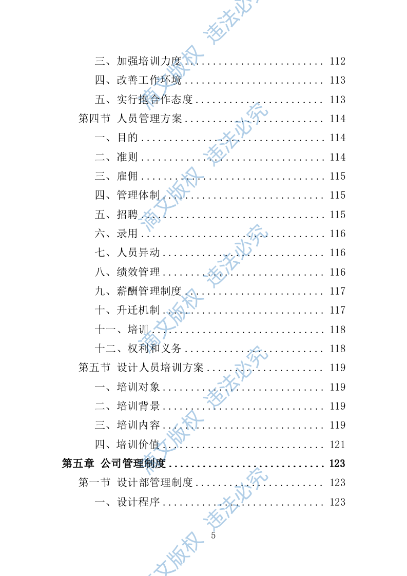 校园文化建设投标方案358P 第5页