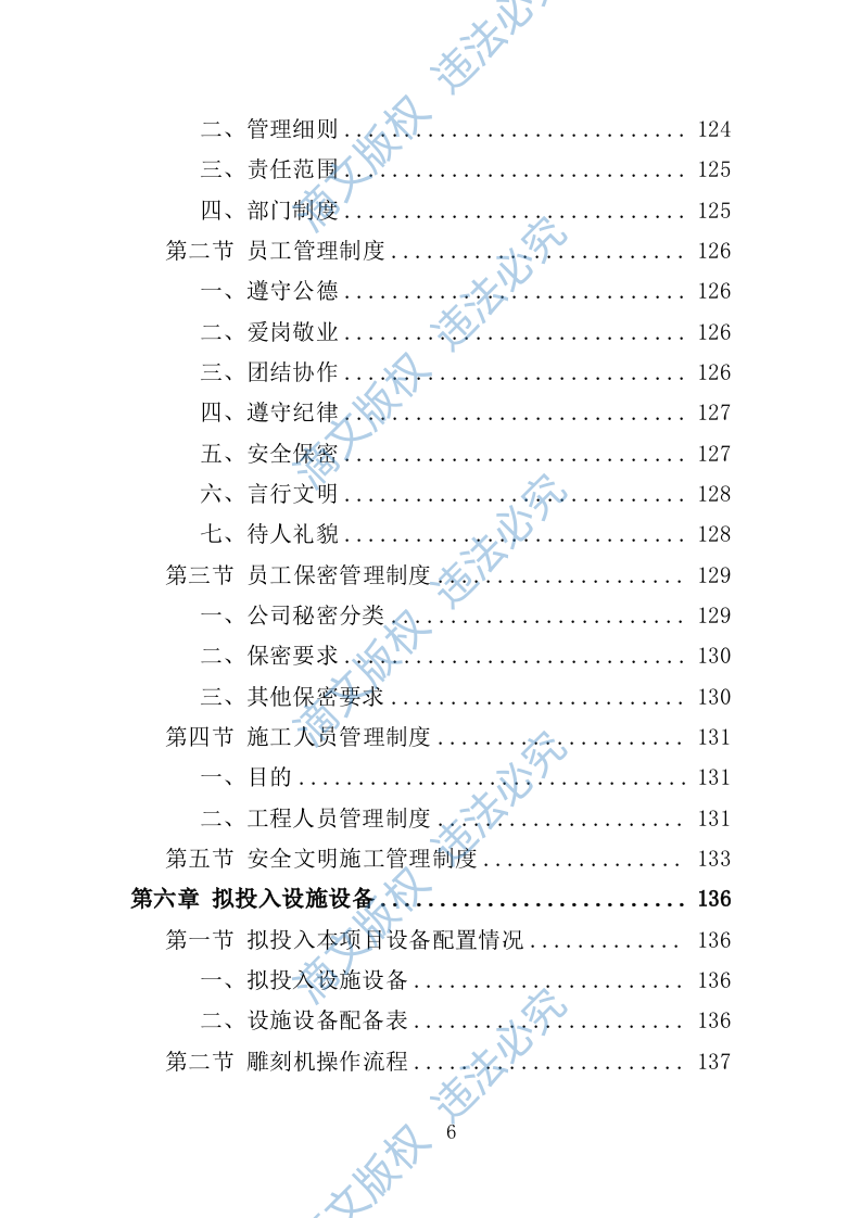校园文化建设投标方案358P 第6页