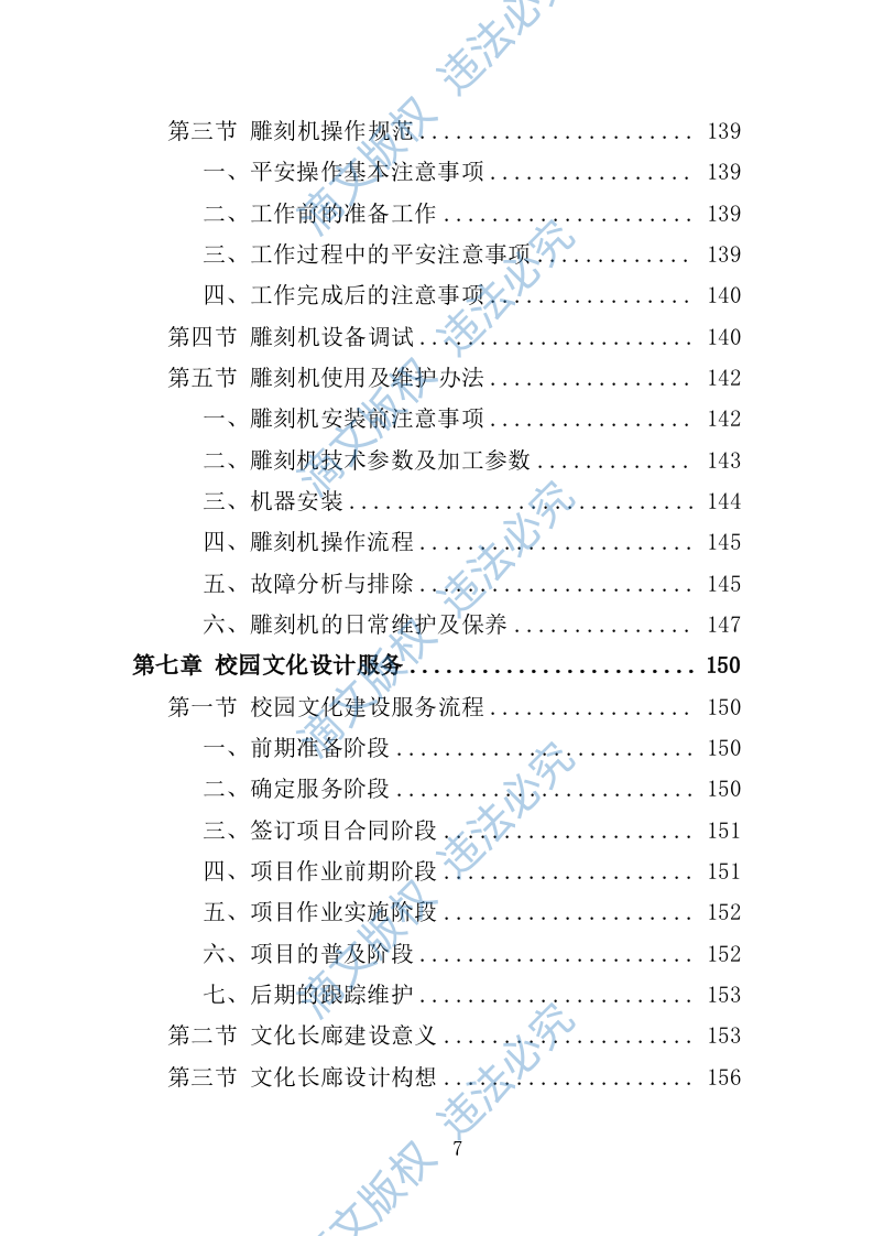 校园文化建设投标方案358P 第7页