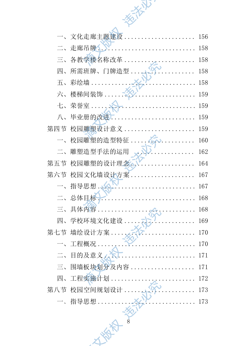 校园文化建设投标方案358P 第8页