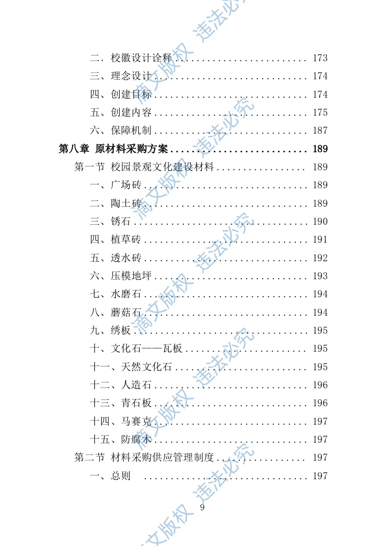 校园文化建设投标方案358P 第9页