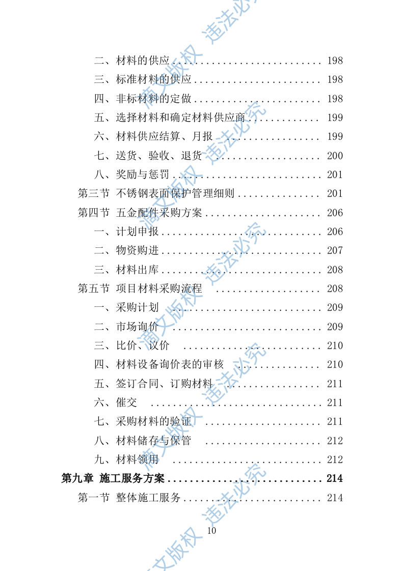 校园文化建设投标方案358P 第10页