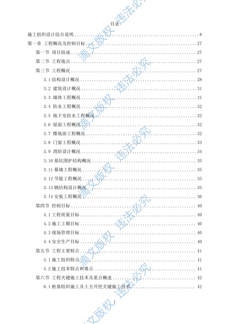 新建教学楼施工方案624P 第1页