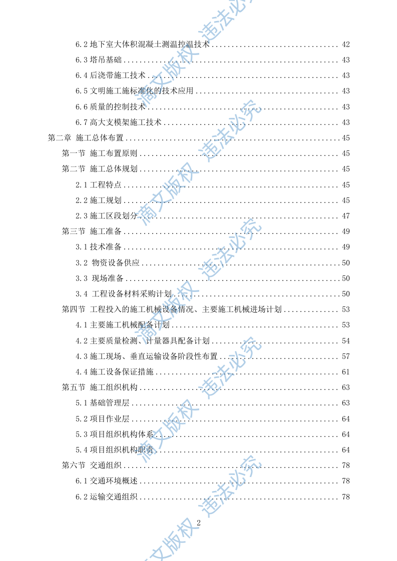 新建教学楼施工方案624P 第2页