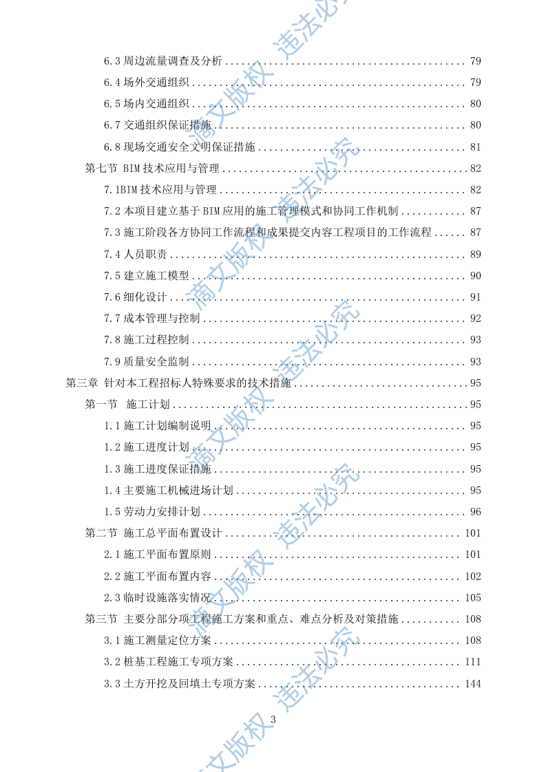 新建教学楼施工方案624P 第3页