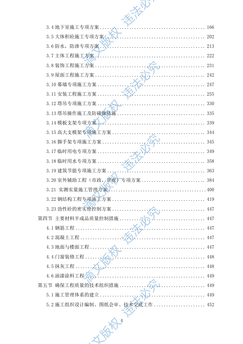 新建教学楼施工方案624P 第4页