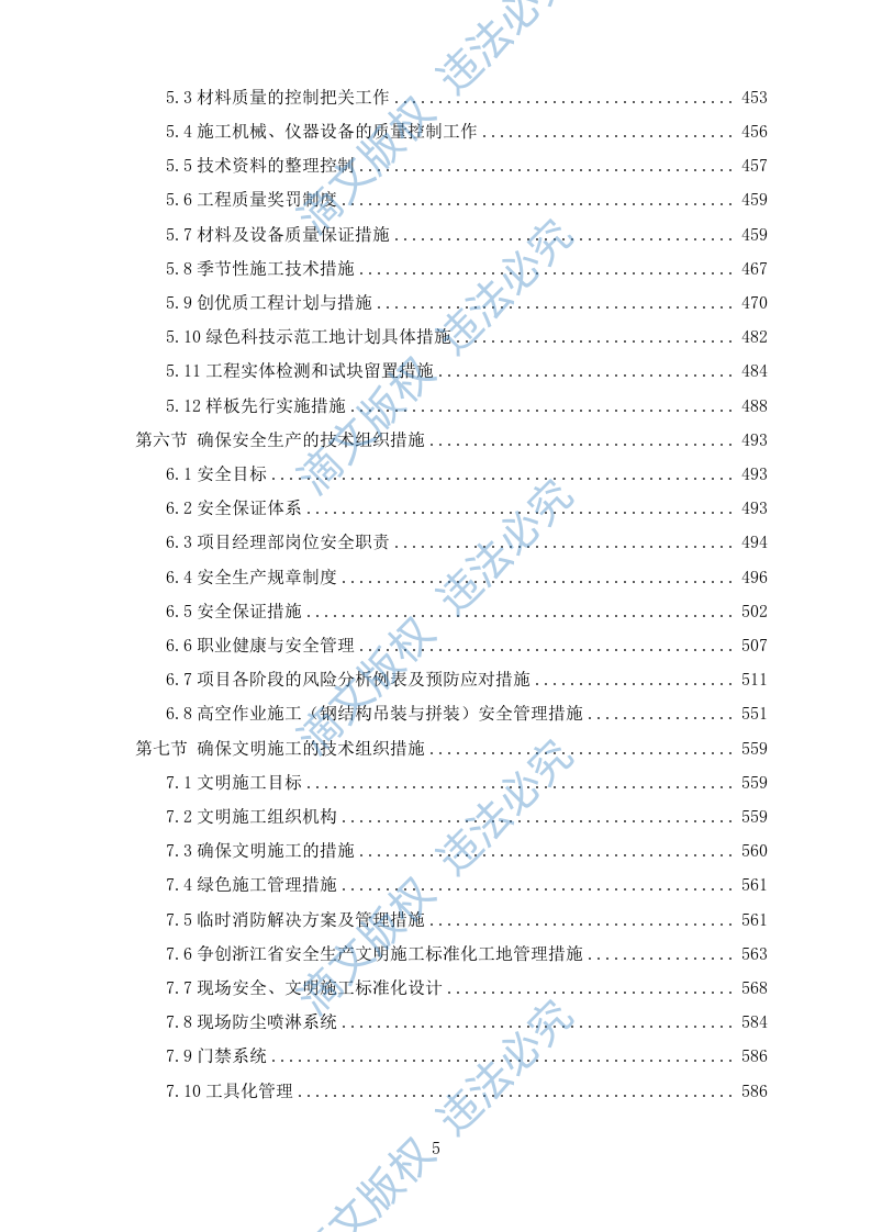 新建教学楼施工方案624P 第5页