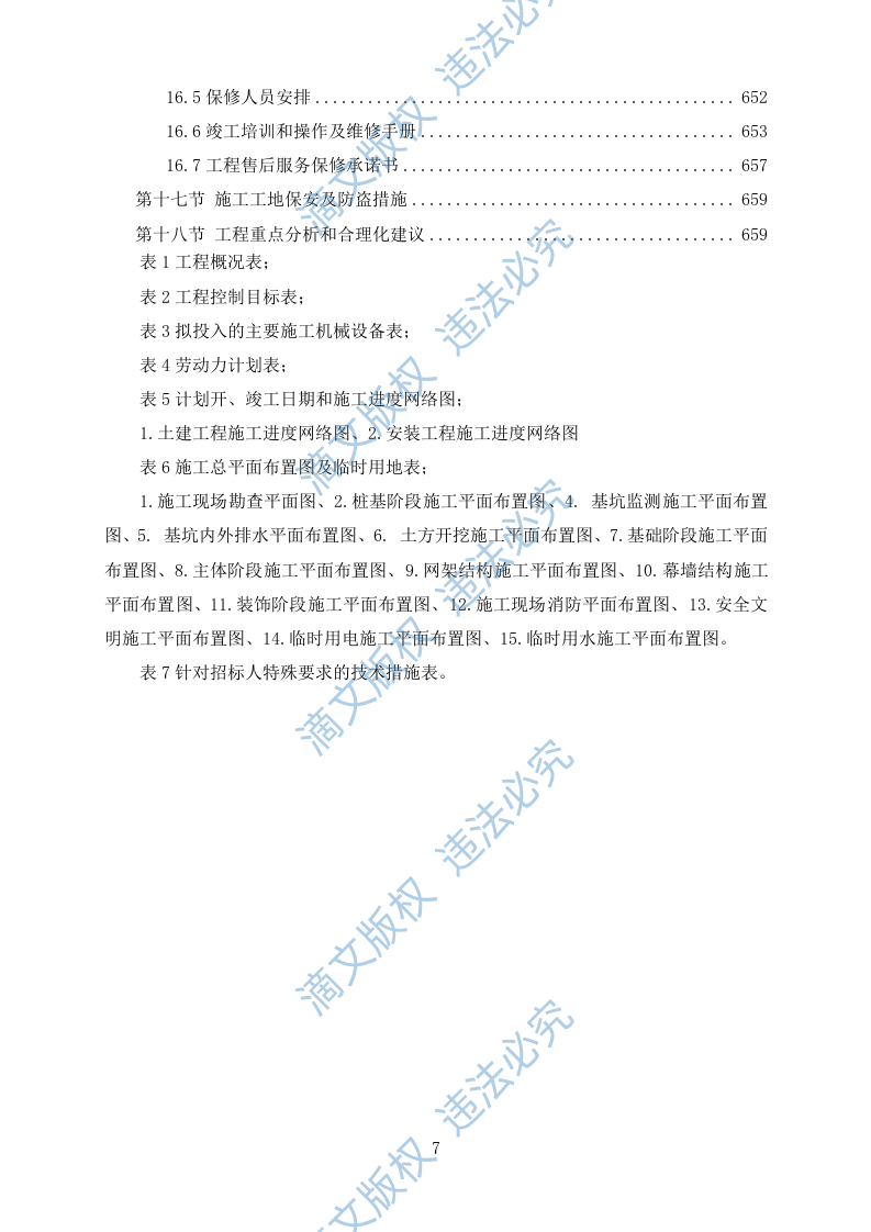 新建教学楼施工方案624P 第7页