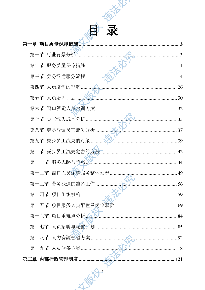 行政服务中心窗口服务方案173P 第1页