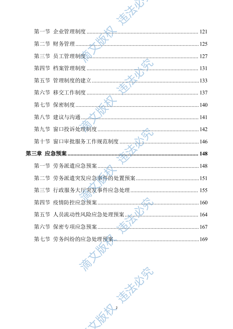 行政服务中心窗口服务方案173P 第2页