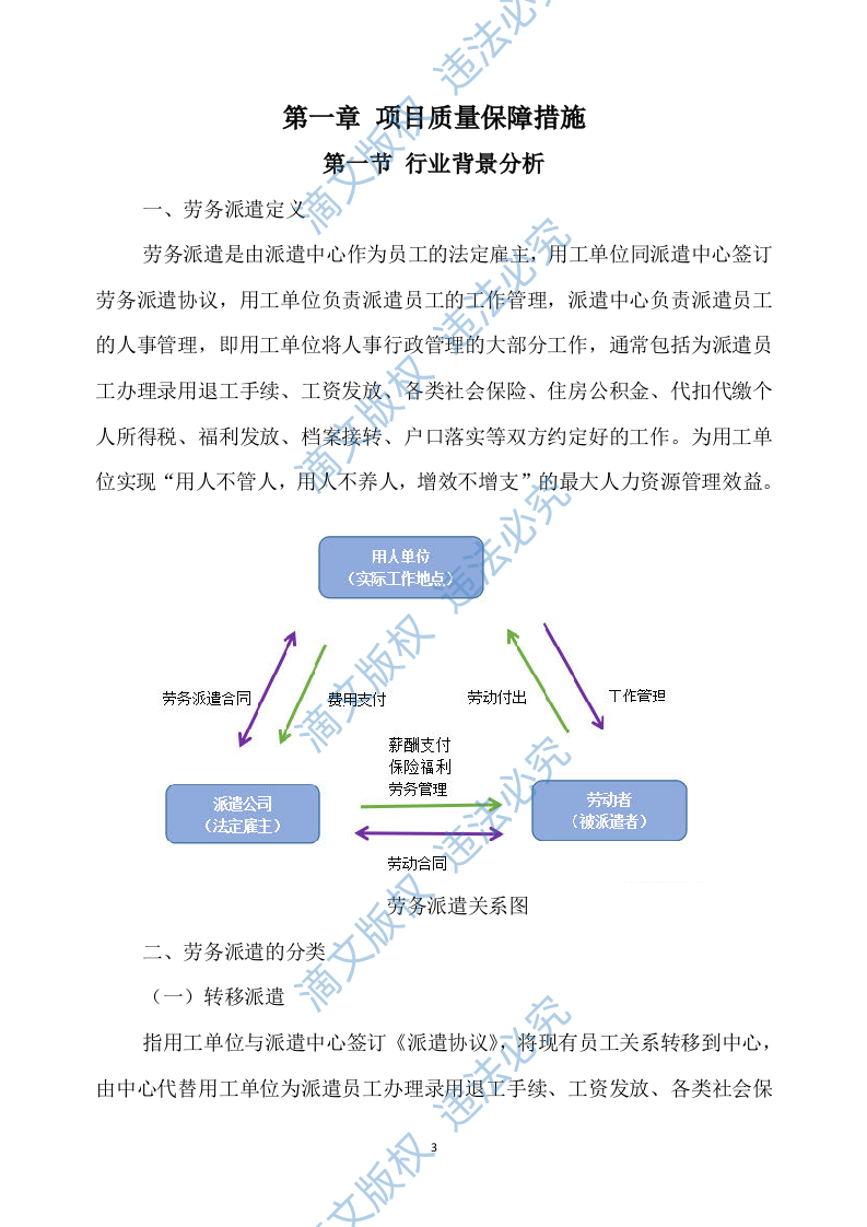 行政服务中心窗口服务方案173P 第3页