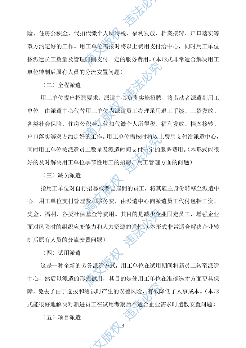 行政服务中心窗口服务方案173P 第4页