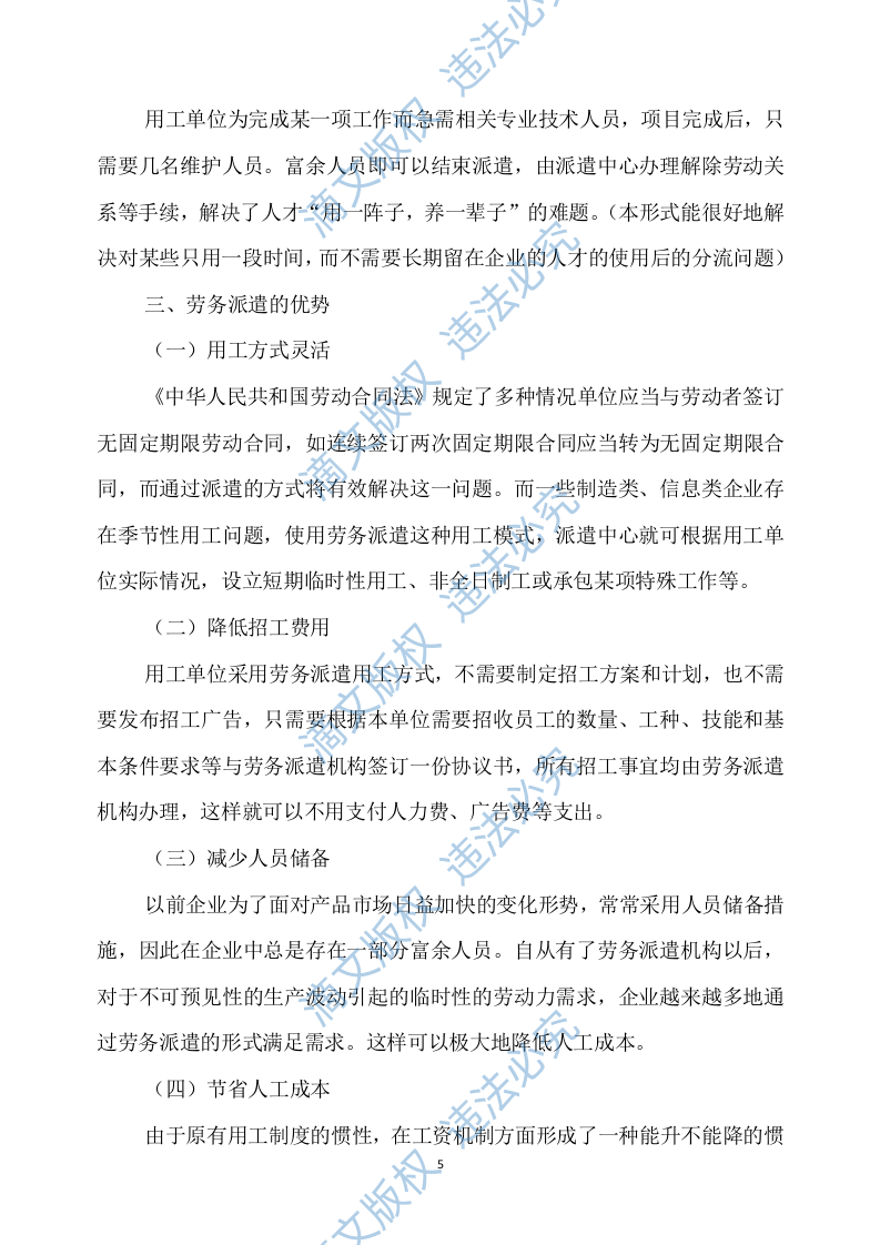 行政服务中心窗口服务方案173P 第5页