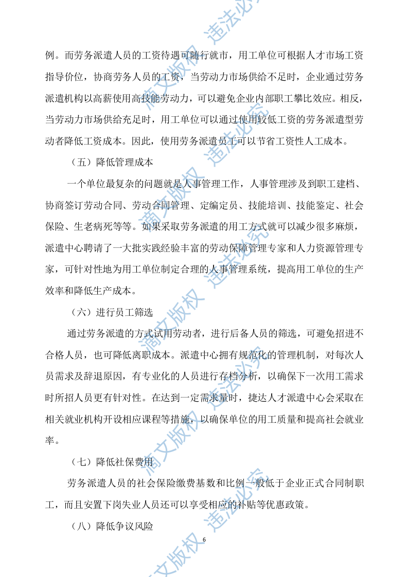 行政服务中心窗口服务方案173P 第6页