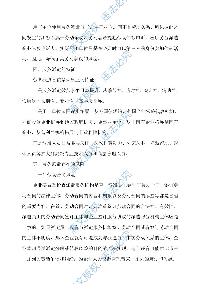 行政服务中心窗口服务方案173P 第7页