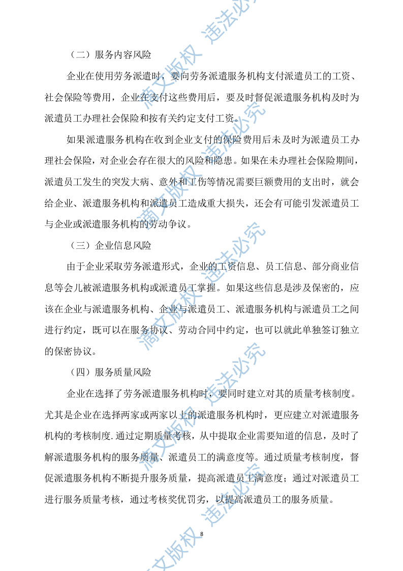 行政服务中心窗口服务方案173P 第8页